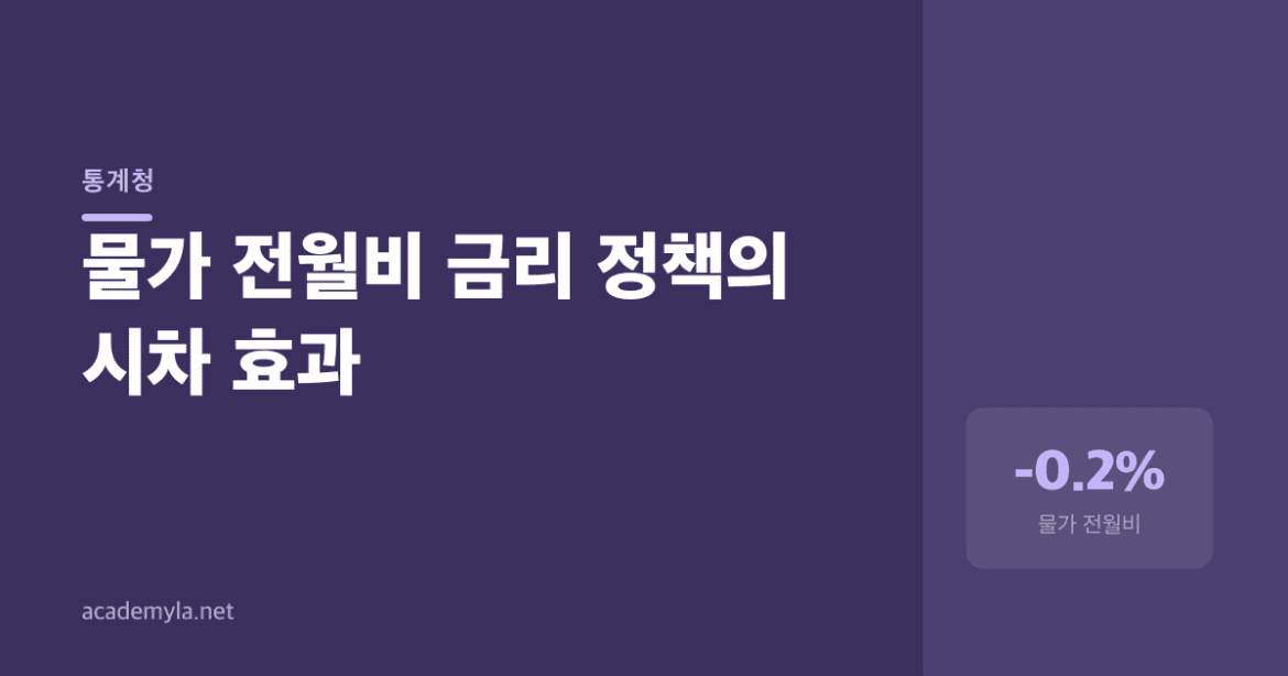 2026년 7월 물가가 마이너스로 돈 이유