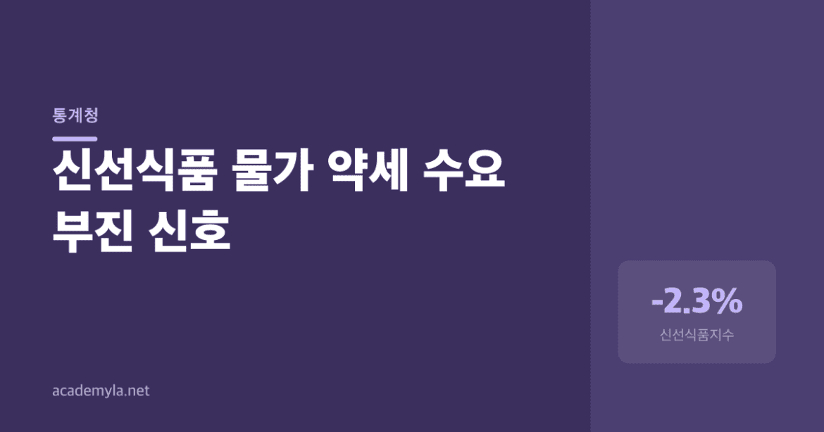 채소 값은 내렸는데 밥상이 초라해진 까닭