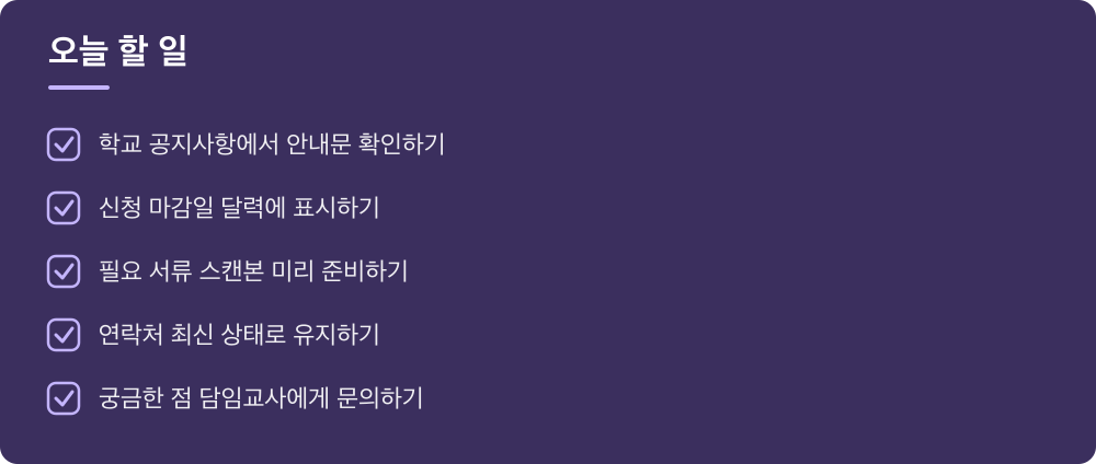 오늘 할 일