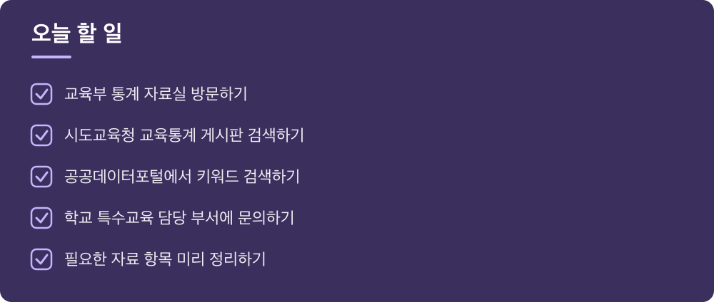 오늘 할 일