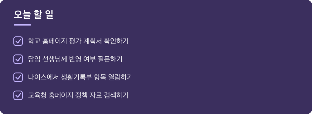 오늘 할 일
