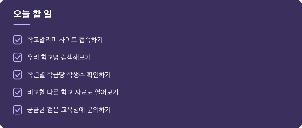 오늘 할 일