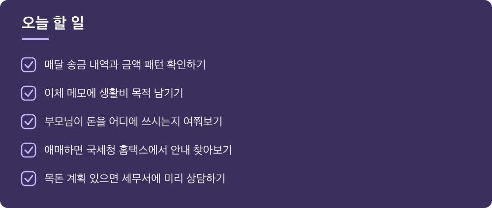 오늘 할 일